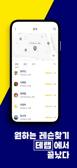 Game screenshot 테랩 apk
