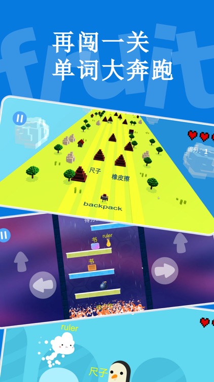 英语单词大奔跑