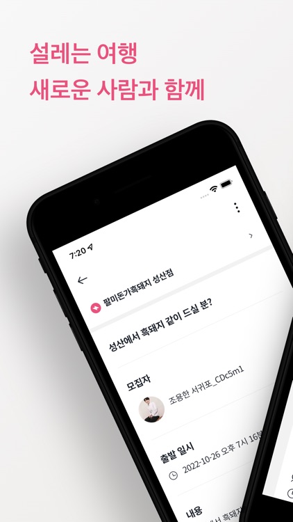 벙개트립 - 설레는 여행, 새로운 사람과 함께