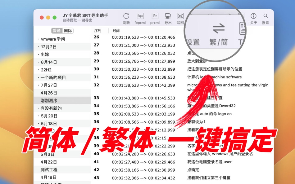 #8. JY Subtitle SRT Export (macOS) Podle: 鹏 边