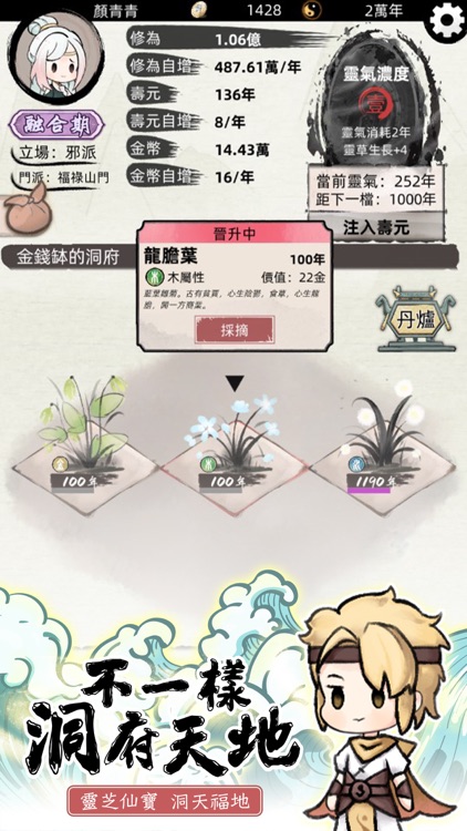 我要渡劫啦！不一樣修仙2 screenshot-4