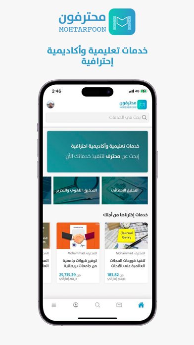Mohtarfoon - محترفون Screenshot