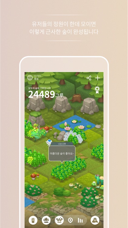태양의 숲 | Solar Forest screenshot-5