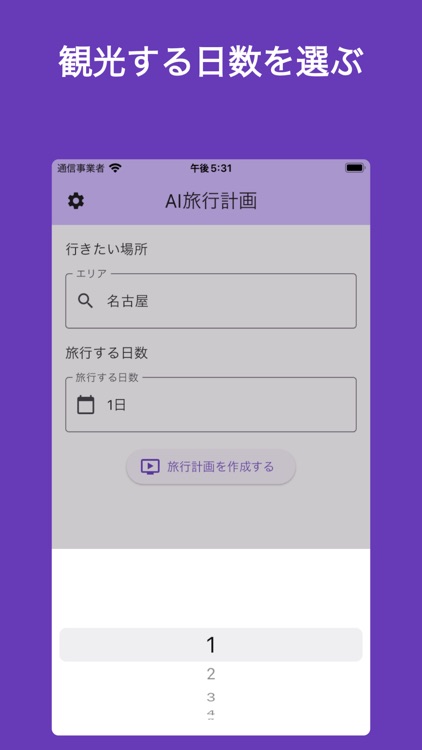 AI旅行計画