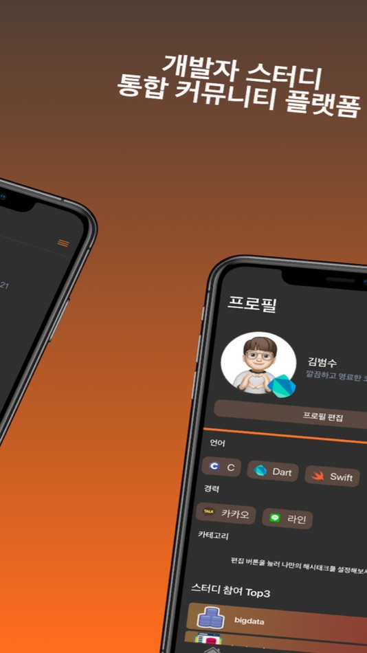 #3. 모각코 (iOS) 由: LingoStar