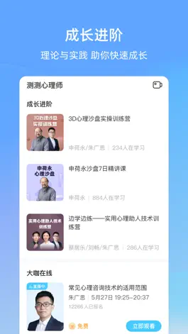 Game screenshot 测测心理师 hack