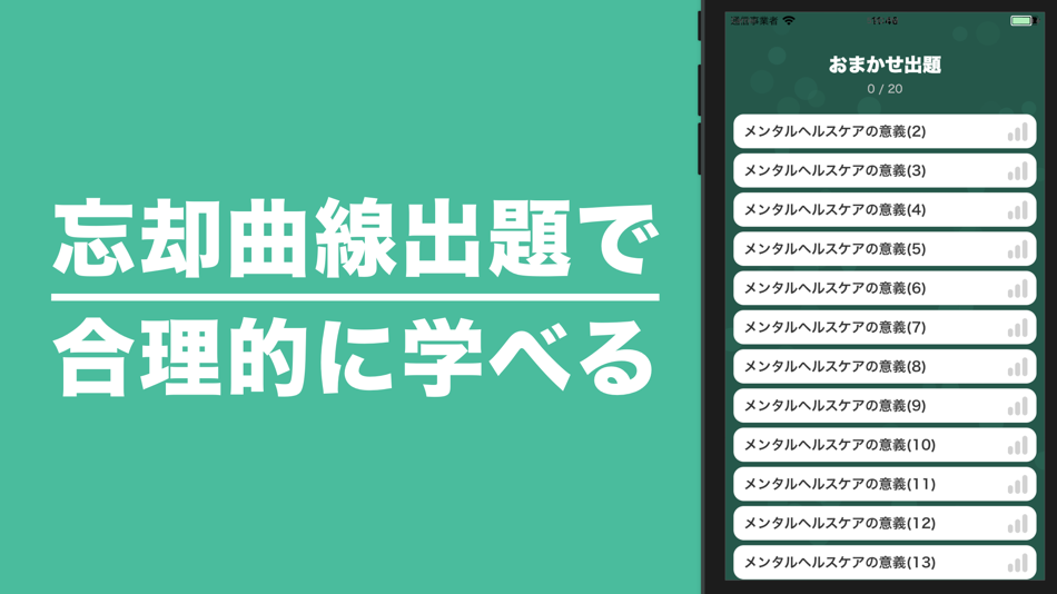 #3. メンタルヘルスマネジメント検定Ⅲ種 秒トレアプリ (iOS) Podle: GINOAPPS LLC.