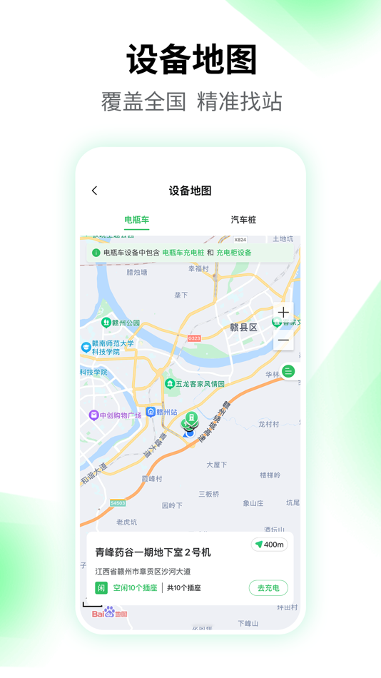 #2. 驴充充-智能充电服务平台 (iOS) 来自: 江西驴充充充电技术有限公司