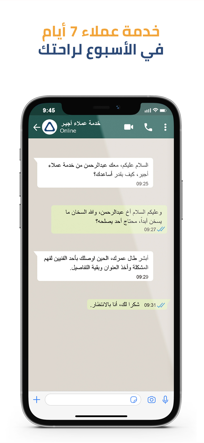 Ajeer أجير لصيانة المنزل