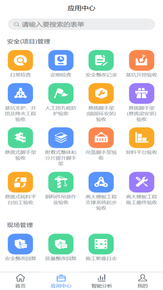 #3. 智建宝-安装版 (iOS) 来自: 中建三局第一建设工程有限责任公司