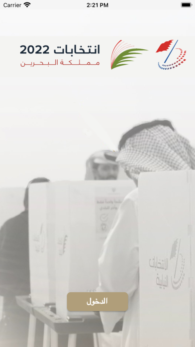 VoteBH Screenshot