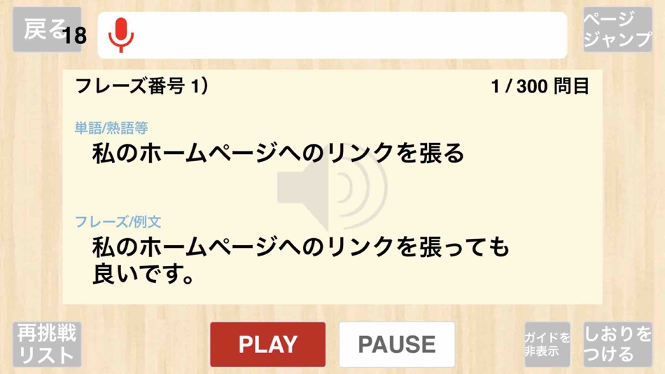 #5. 【勝木式英語講座受講生専用】ビジネス英語アプリ (iOS) Podle: PRINCIPLE EDUCATION, K.K.