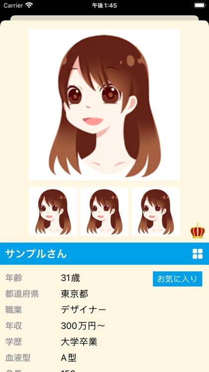 オタク婚活のアエルネ