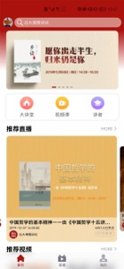 北大博雅讲坛 screenshot #1 for iPhone