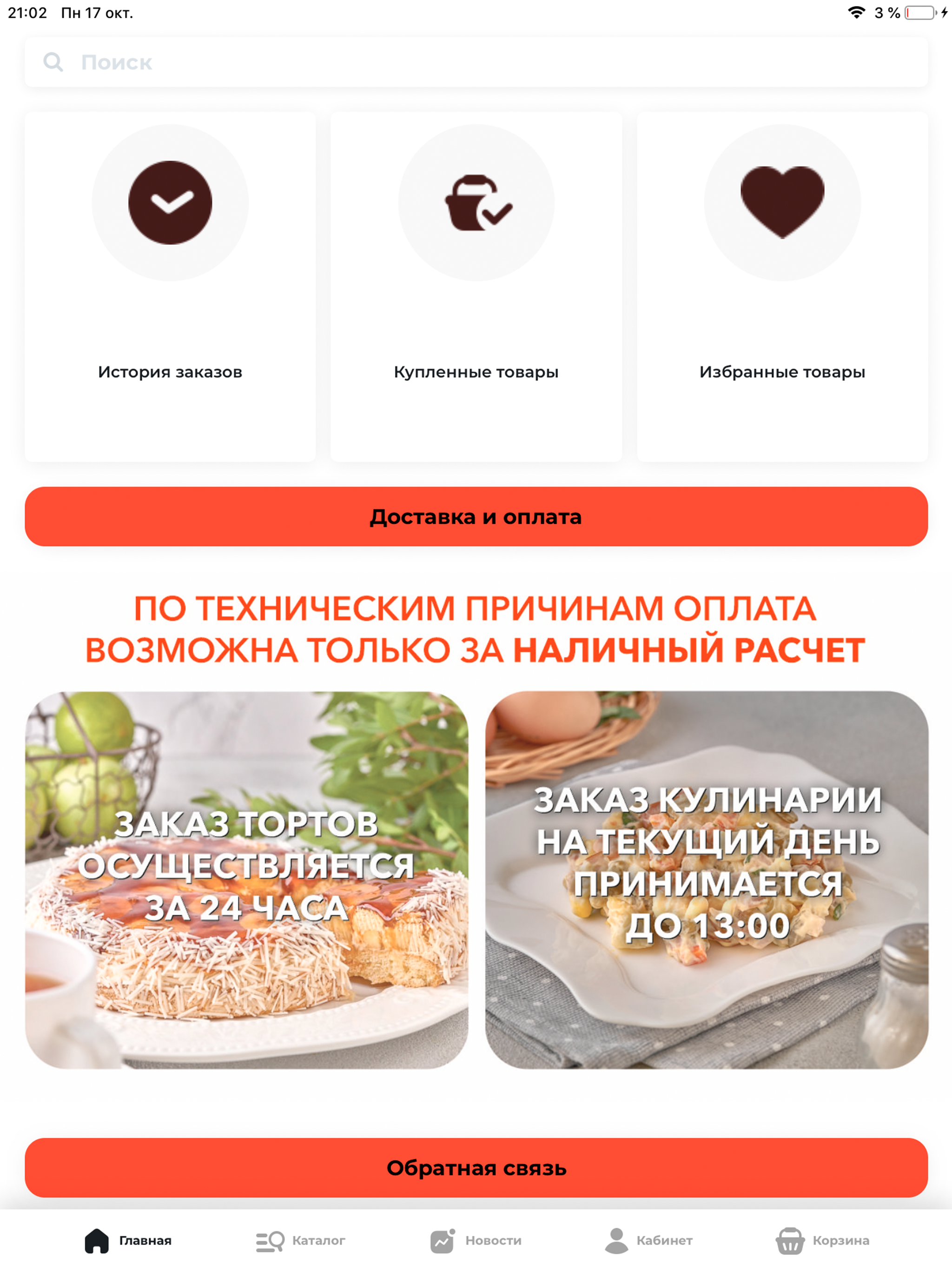 Дом выпечки screenshot 6