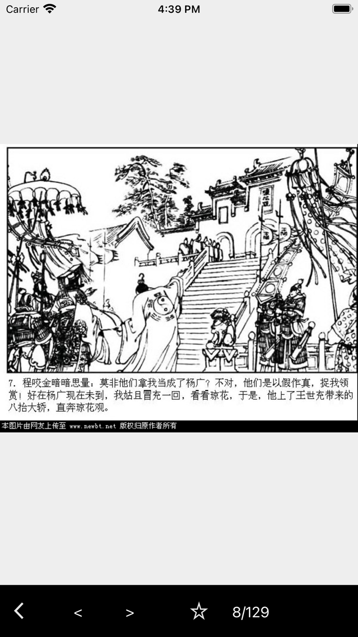 NB连环画阅读器