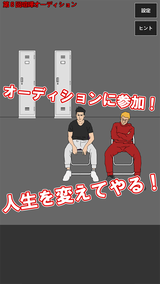 #3. 喧嘩オーディション (iOS) Bởi: bloom studios, inc.