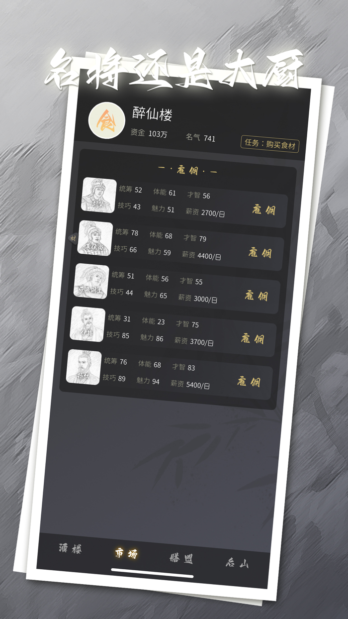 大食代 - 枭雄化身大厨的另类三国单机手游