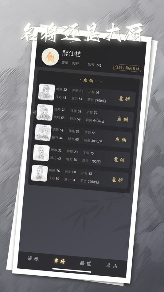 #5. 大食代 - 枭雄化身大厨的另类三国单机手游 (iOS) di: 望龙 王