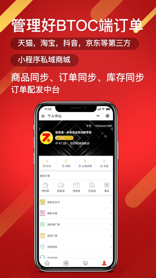 #3. 智搭通 (iOS) 由: 杭州营盘科技有限公司