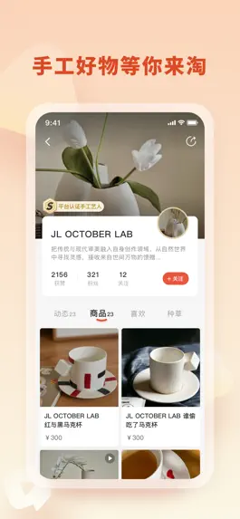 Game screenshot 拾麦Smile-全球手艺爱好者的线上家园 apk