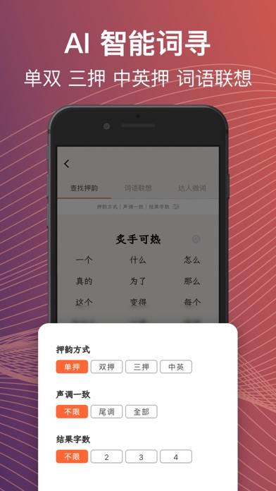 造词 - 音乐人智能词作伴侣
