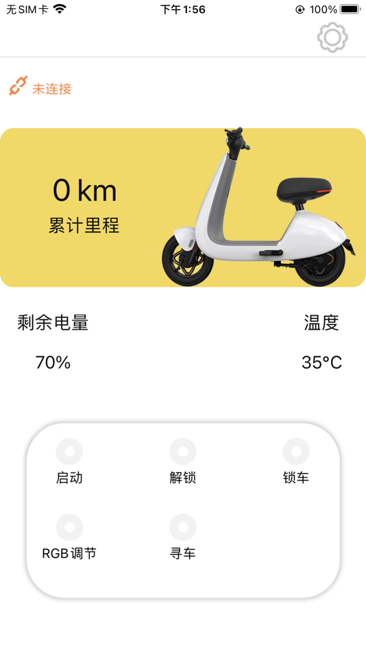 #4. 蔚奥电动 (iOS) 由: 浙江保镖电子科技有限公司