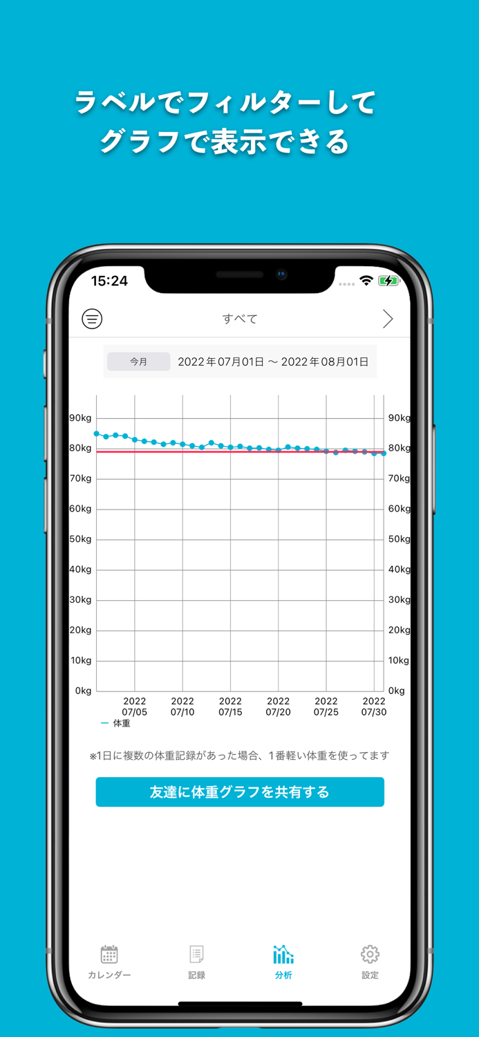 Watchで体重記録
