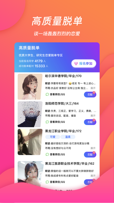 班外-大学生交友校园社交实名认证平台 Screenshot