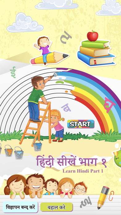 Learn Hindi Part 1 with audio Screenshot