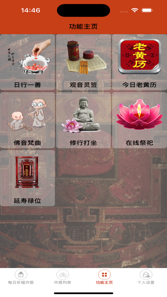 #3. 吉祥祈福许愿--佛教祈福许愿灵签行善保平安 (iOS) By: 明明 孙