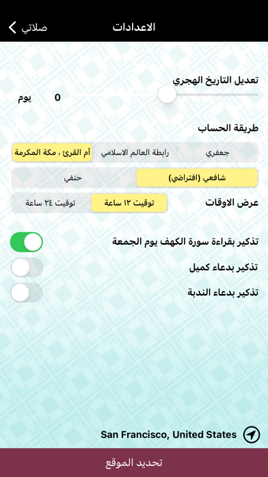myPrayers (صلاتي) Screenshot