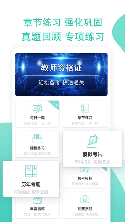 教师资格证全题库-2022教资考试题库备考通关