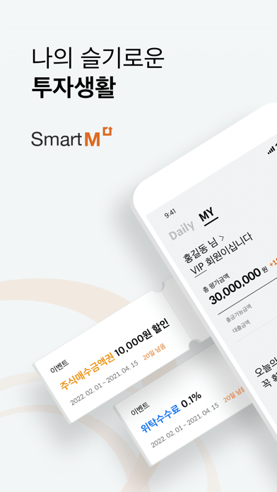 한화투자증권 SmartM(계좌개설 겸용) Screenshot