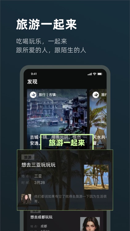 旅尤圈 - 高颜值旅行圈子