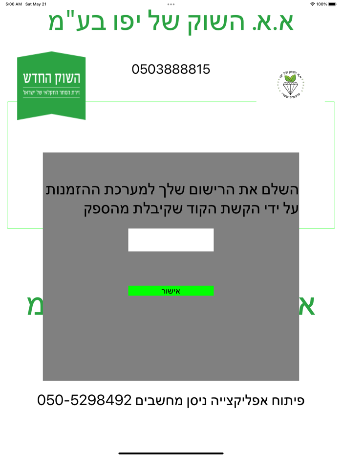 א.א שוק יפו  - הזמנות מקוונות
