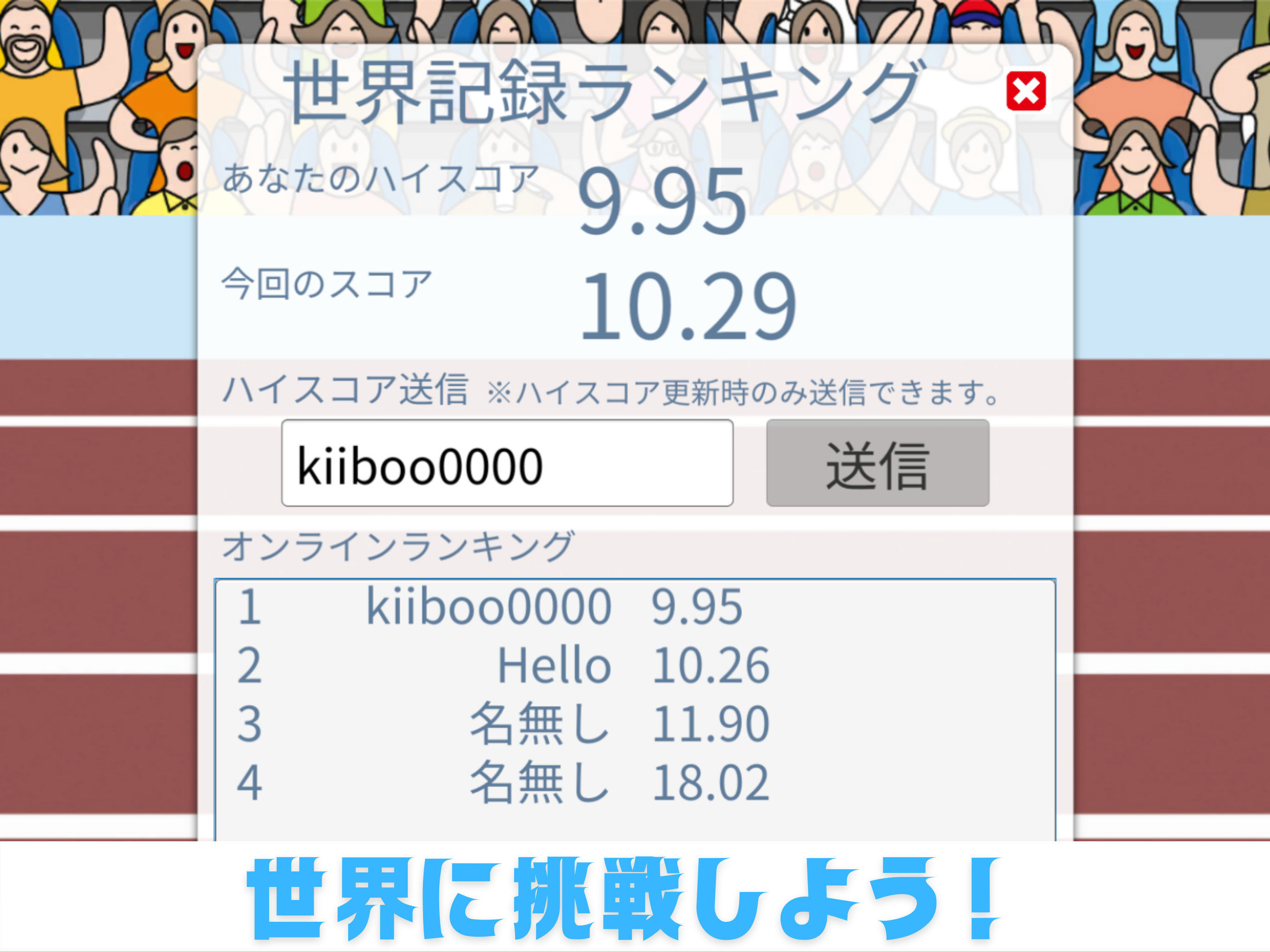 100指走 ~指を走らせて世界を目指せ~