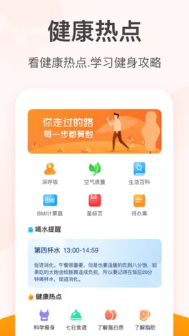 Game screenshot 元气计步 hack