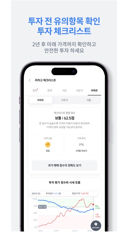 리치고 - AI부동산앱. 아파트,건물,토지,경매,중개 screenshot-7