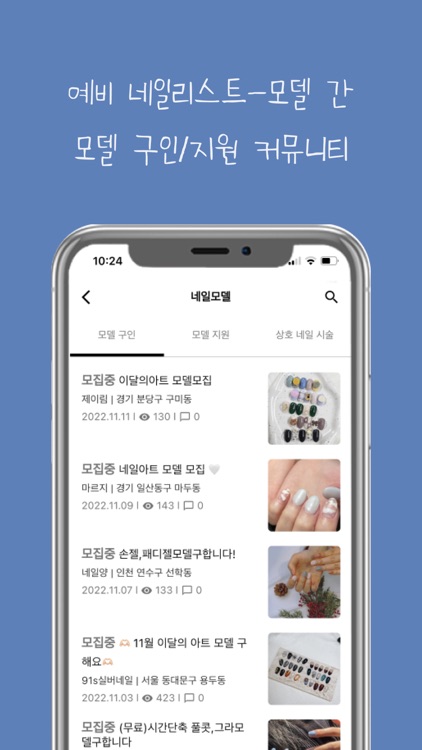 프리뷰 - 네일리스트 프로필 조회/문의 screenshot-3