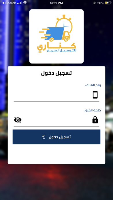 كناري - العميل Screenshot