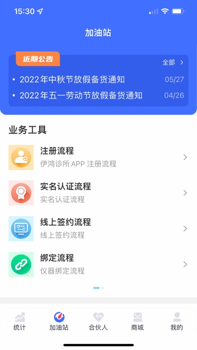 伊鸿合伙人 Screenshot