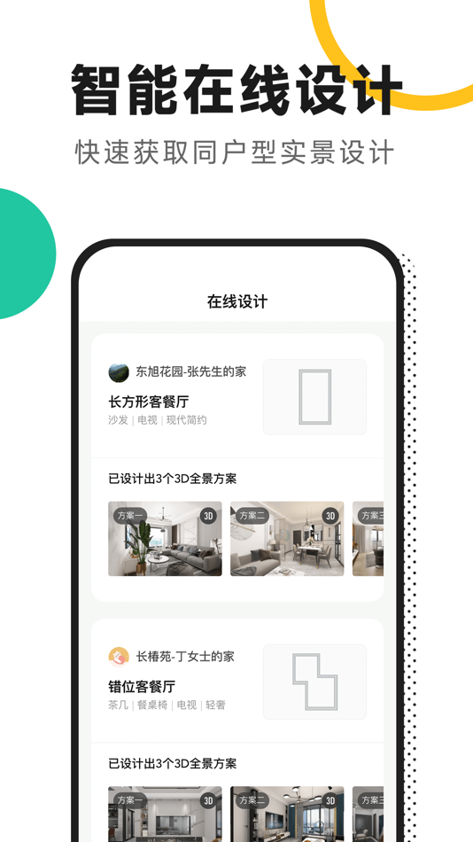 #3. 新房装修-室内装修设计app (iOS) 由: 土巴兔(深圳)装饰有限公司