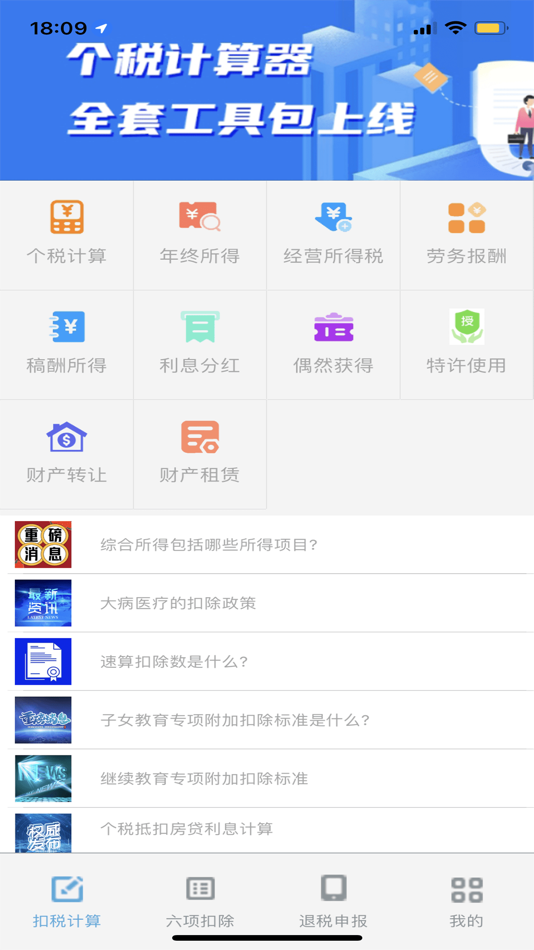 #1. 便捷税务计算 (iOS) 由: 小红 毛