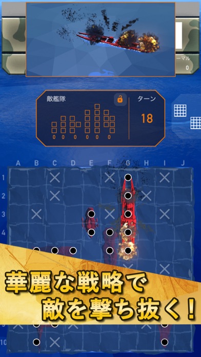 Fleet Battle - 海戦ゲーム - バトルシップのおすすめ画像4
