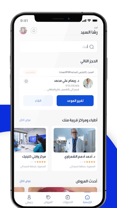 Dr Asnani Screenshot