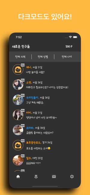 App Store에서 제공하는 수다 - 익명으로 친구만들기 App Store에서 제공하는 수다 - 익명으로 친구만들기