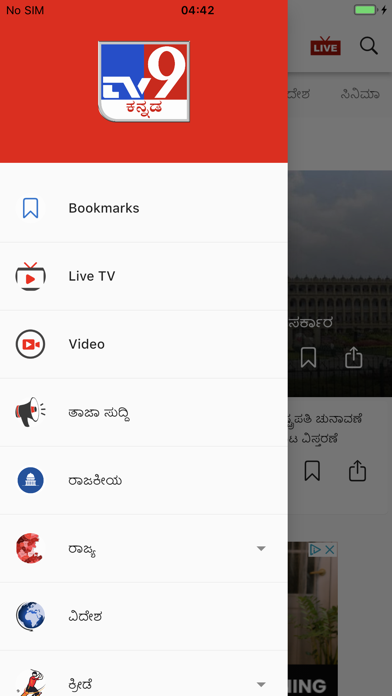 Tv9 Kannada Screenshot