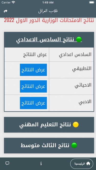 النتائج الوزارية Screenshot