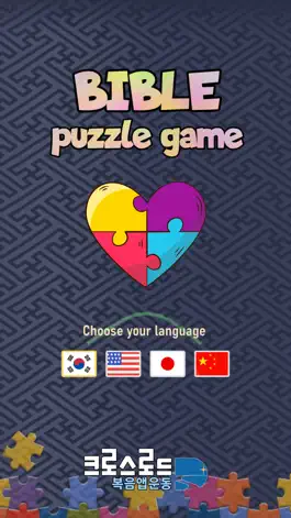 Game screenshot 바이블 퍼즐 (BIBLE Puzzle) mod apk
